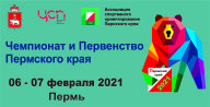 Чемпионат и Первенство Пермского края Чемпионат и Первенство Пермского края